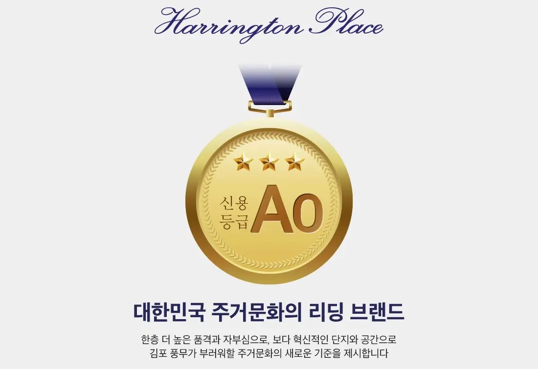 대한민국 주거 문화의 리딩 브랜드, 해링턴플레이스 브랜드 소개