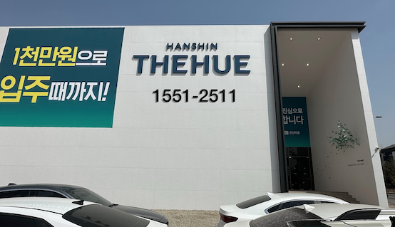 평택 브레인시티 한신더휴, 반도체 클러스터 인접한 대단지 아파트로 주목.png