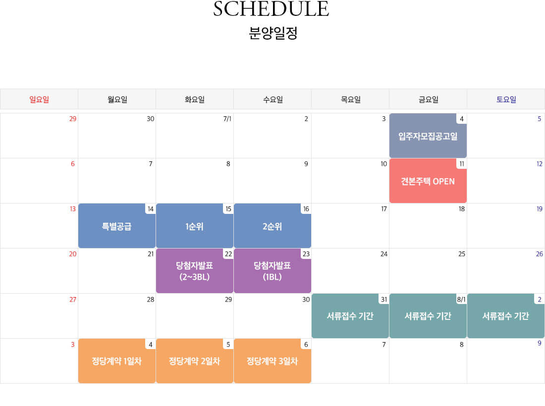 분양일정.jpg